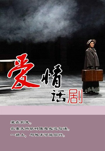 【電子書】爱情话剧