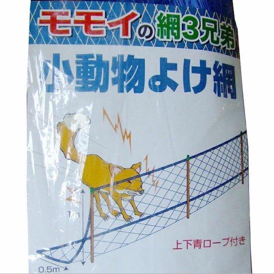 小動物よけ網 ネット 1.5m×20m 犬 猫 タヌキ キツネ ハクビシン