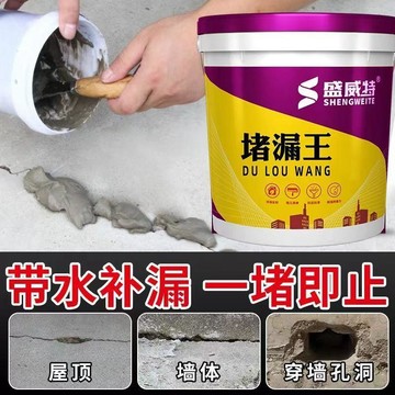 ⭐限時下殺🔥堵漏王速幹型防水塗料堵縫膠地面衛生間防漏水膠快乾水不漏家用