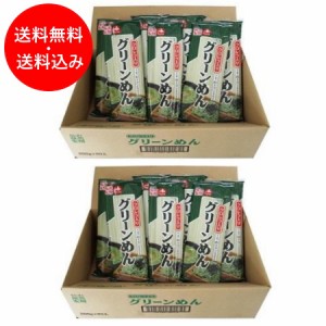 ひやむぎ 送料無料 クロレラ 入り 乾麺 グリーン麺   グリーンめん 280 g×20束 2箱(2ケース) 冷麦   冷や麦 藤原製麺 クロレラ めん 麺