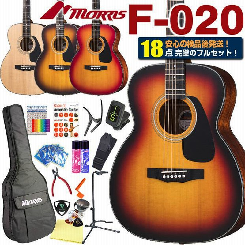 モーリス アコースティックギター MORRIS F-020 アコギ トップ単板