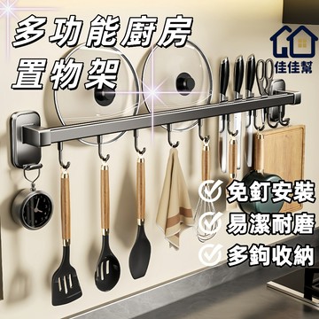 隔日到貨⚡多功能廚房置物架 貼片置物架 掛桿 免打孔壁掛收納架 鍋蓋勺子鏟子掛架 廚具刀架 鏟子掛架 抹布置物架