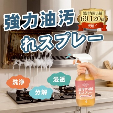台灣製造🔥原廠正貨 廚房去油清潔慕斯 油污清潔劑 油煙機清潔劑 去油清潔劑 油污清洗劑 強效去污 油污 廚房 洗手台