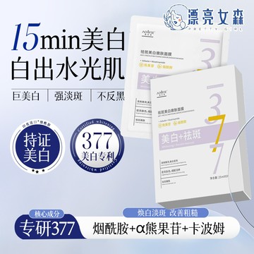 【漂亮女森】澳芙雪 最新款 377美白面膜 面膜 玻尿酸保濕面膜 單片面膜 玻尿酸面膜 積雪草面膜 保濕面膜