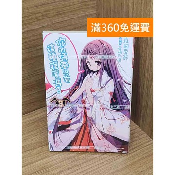 【雷根360免運】【送贈品】你的侍奉只有這種程度嗎? (3) #近全新 #近全新【P-E3300】