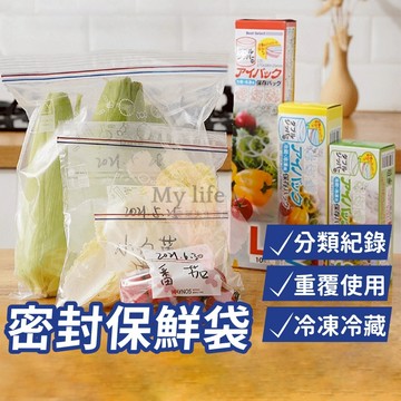 夾鏈袋 密封袋 食品保鮮袋 保鮮袋 食物保鮮袋 雙層保鮮夾鏈袋 食物保鮮袋 蔬果分裝 收納袋 分裝袋