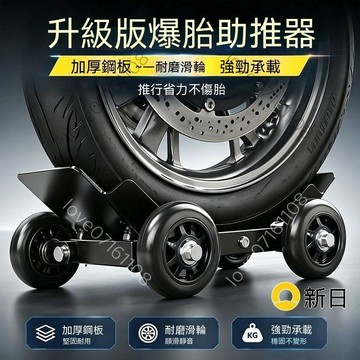 【熱銷】電動摩托車爆胎自救神器 電瓶車癟胎助推器 自行車破胎救援器 輪胎助推拖車器 騎行應急工具 電動車救援配件