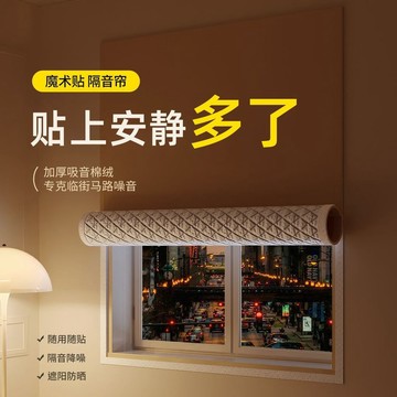 ⚡臺灣出貨⚡隔音窗簾臨街馬路加厚遮光專業臥室窗戶靜音降噪貼全神器魔術消音