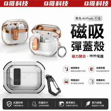 AirPods 磁吸彈蓋殼 耳機保護套 適用AirPods 1 2 3 4 5 代 保護殼 Pro 3 2 全包防摔