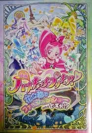 映画パンフレット 　『ハートキャッチプリキュア！　花の都でファッショ(中古品)