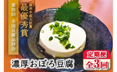 濃厚おぼろ豆腐