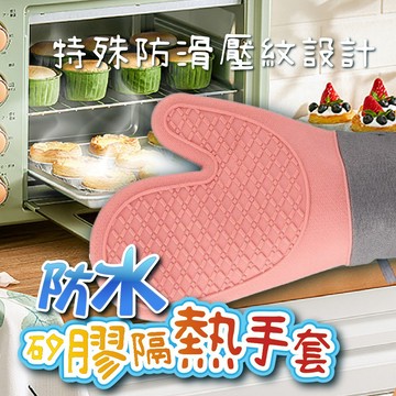 【逛逛市集】防燙手套 隔熱手套 加厚廚房用手套 耐高溫手套 微波爐 烤箱手套 烘焙手套 雙面通用 矽膠手套 防燙夾