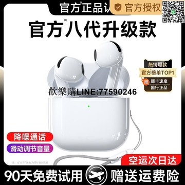 【歡樂購】官方Air8代藍牙耳機華強北適用蘋果iphone16無線降噪運動2024新款