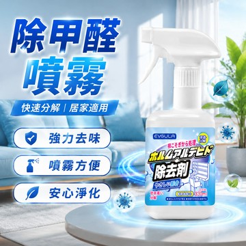 光觸媒噴霧 除甲醛噴劑 空氣清淨劑 除甲醛噴霧 甲醛除味劑 車內除臭劑 空氣清新噴霧 空氣清淨噴霧 除煙味噴霧