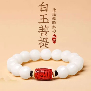 文玩菩提子手鍊 招財開光六字箴言硃砂帝王砂轉運珠手鍊手串 天然白玉菩提盤玩把玩手鍊手串（10mm）