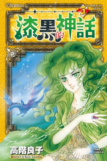 【電子書】漆黑的神話 (5)