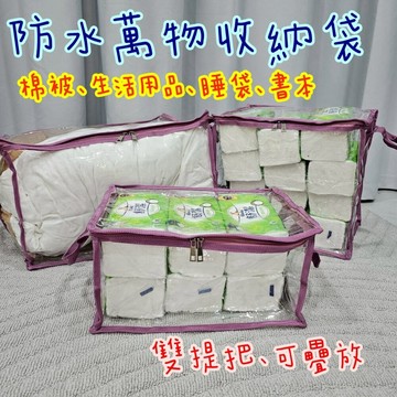 大容量 防潮 加厚書本收納袋 pvc 透明玩具收納袋 防水 雙提把 pvc收納袋 娃娃收納袋 玩具袋 百寶袋 透明收納袋