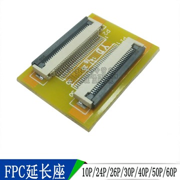FPC延長座-10P/24P/30P/40P/50P/60P軟排線延長板 FFC排線轉接座