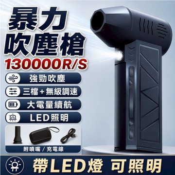 台灣出貨保固可開發票🔥高速强風吹塵槍  暴力吹塵機 便攜 戶外 渦輪吹塵機 强力吹水機吹葉機 高速吹塵吹水機 强力吹塵機