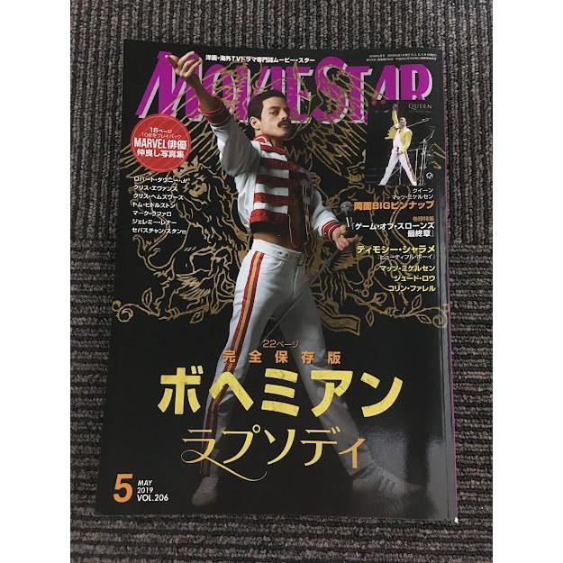 ムービー・スター 2019年5月号   完全保存版 ボヘミアン・ラプソディ