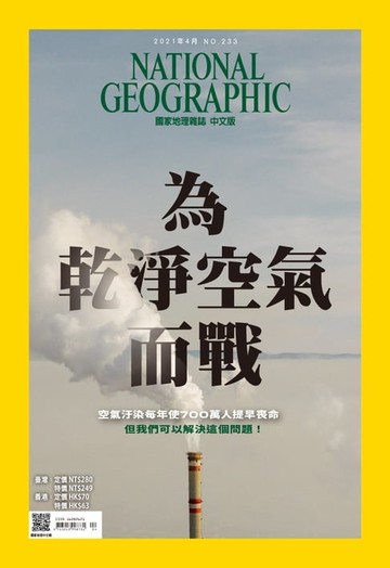 【電子書】國家地理雜誌2021年4月號