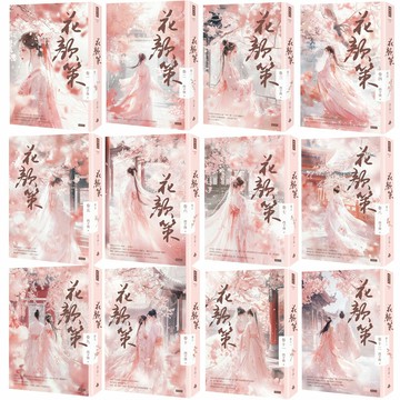 西子情：《花顏策》（全12書）