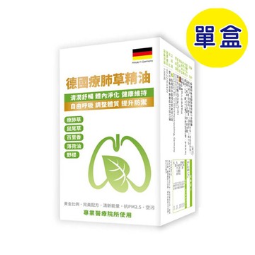 【格萊思美】德國療肺草精油 (50粒)(單盒)