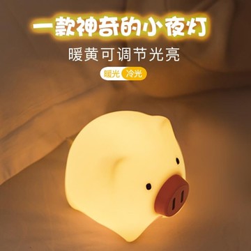 安睡小夜燈 夜明豬硅膠小夜燈充電調光寶寶插電喂奶柔光哺乳睡眠臥室床頭台臺燈 歐歐流行館