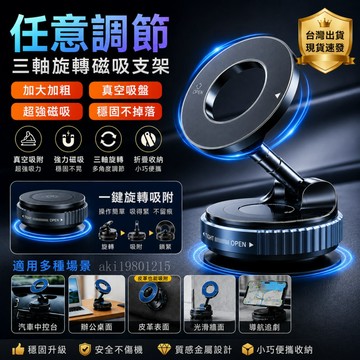 車載手機支架 汽車手機架 手機磁吸架 磁吸手機架 真空吸附手機架 折叠磁吸手機架 真空磁吸手機架 吸盤手機架 皮革吸附架
