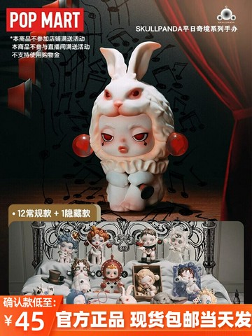 泡泡瑪特POPMART SKULLPANDA平日奇境系列盲盒手辦玩具