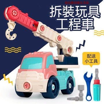 現貨〔拆裝工程車E9V】很大台工程車玩具 兒童組裝/拆裝挖土機玩具 ♥ 23cm 螺母 吊車 交通造型玩具 DIY 拼裝