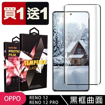 OPPO RENO 12/12 PRO 鋼化膜滿版曲面黑框玻璃手機保護膜(買1送1)