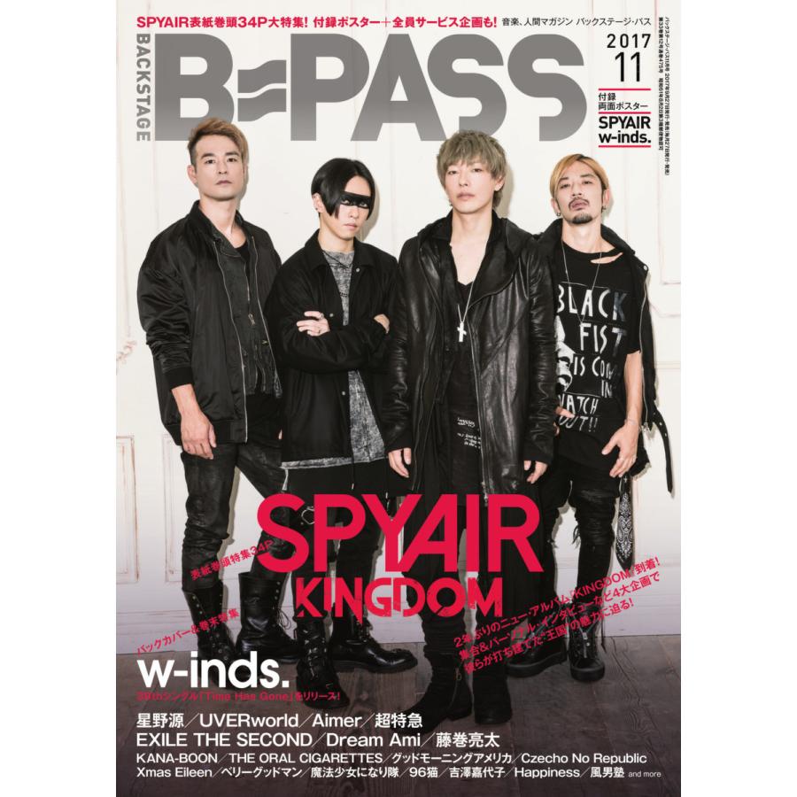 B・PASS (バックステージ・パス) 2017年11月号 電子書籍版   B・PASS (バックステージ・パス)編集部