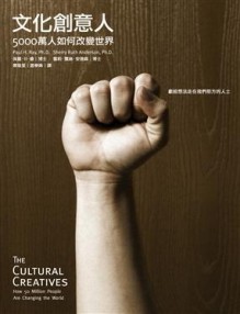 文化創意人：5000萬人如何改變世界[二手書_良好]