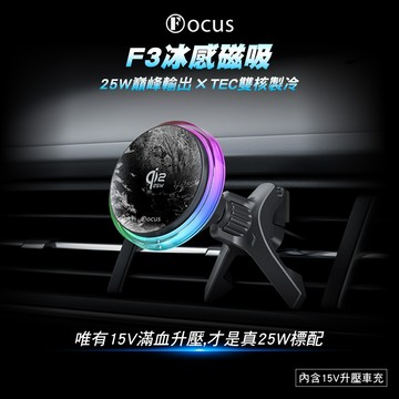 【真25W】Qi2.2 25w qi2 25w 磁吸無線充電 MAGSAFE F3 無線充 車用手機架 手機架 車用