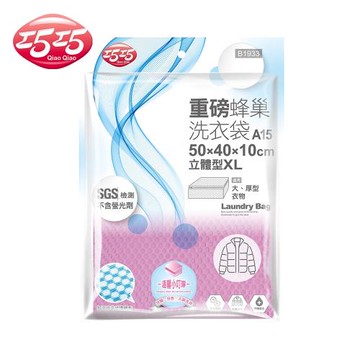 【巧巧】重磅蜂巢立體型洗衣袋(XL)