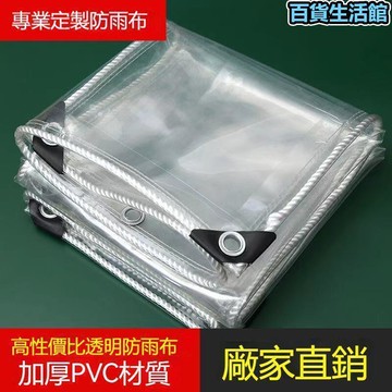 防雨布 透明篷布 遮雨PVC防水布料 陽臺擋風塑料布防曬加厚帆布油布