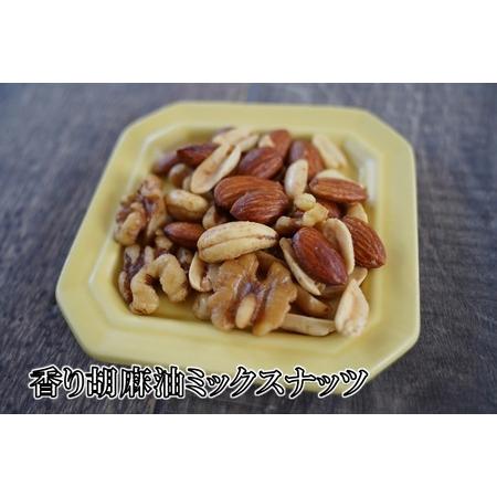 ふるさと納税 香り胡麻油燻製ミックスナッツ(100g)×３袋 鹿児島県喜界町