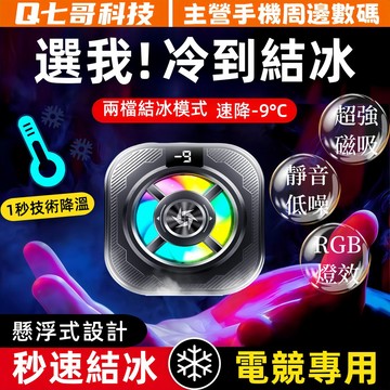 手機散熱器 手機散熱 手機無線降溫製冷散熱器風扇 散熱風扇 散熱器 iphone安卓手機無線充電手機磁吸散熱器 手機降溫