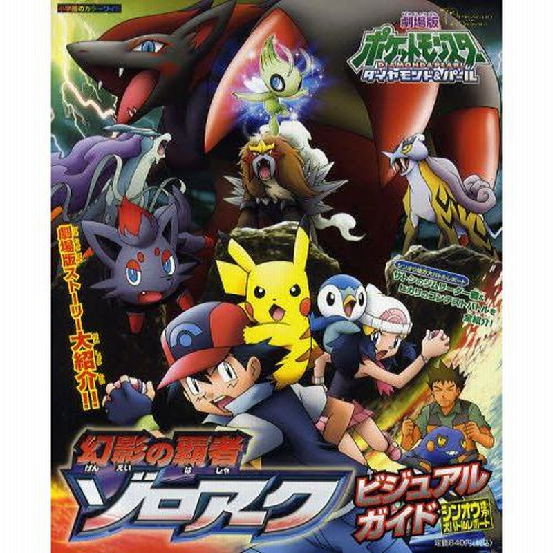 ポケットモンスターダイアモンドパール　ビジュアルシート&Wシール 25 26 ポケットモンスター ダイヤモンド＆パール ビジュアル