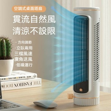 新款桌面直立式無葉塔扇辦公室宿舍家用靜音便攜大風力電風扇