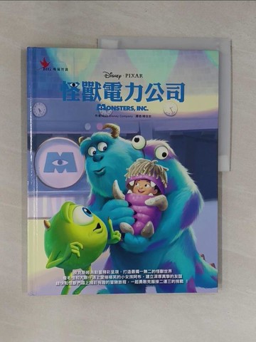 【書寶二手書T1／少年童書_Y9P】怪獸電力公司_Walt Disney Company