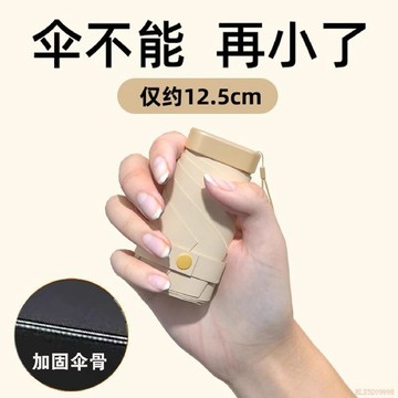 桃園出貨✨便攜小巧防紫外線雨傘晴雨兩用學生遮陽防曬膠囊傘迷你五折太陽傘