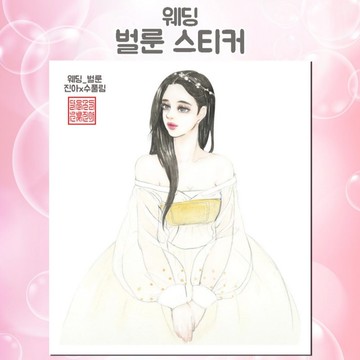 婚禮氣球 (jinah) 復古東方可愛女孩人物貼紙