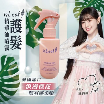 韓國isLeaf護髮精華油噴霧100ml櫻花