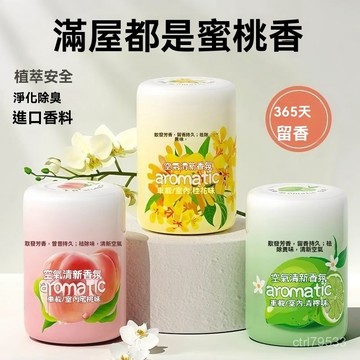 臺灣🙌8H出🔥空氣清新劑除臭去異味神器臥室衛生間持久留香固體清香劑厠所香薰 DPSR