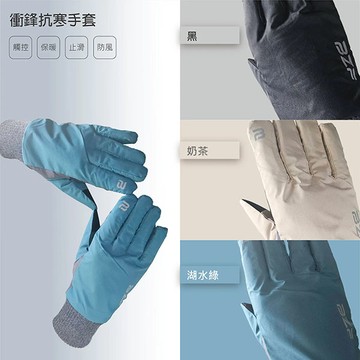 BZF衝鋒抗寒手套-多色任選