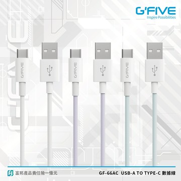 【交換禮物】G-FIVE USB-A to Type-C 編織快充線 3A｜1M｜純銅導線｜高速穩定充電｜通勤 旅遊必備