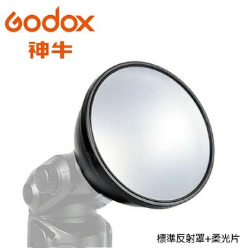 Godox 神牛 AD360 Reflector AD-S2 閃燈 標準反射罩+柔光片 AD200 公司貨 ◎相機專家◎