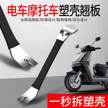 🌸臺灣48H🌸免運 電動車摩託車拆殻工具塑料殻卡扣撬闆電池扣闆拆卸工具電瓶撬棒 闆金工具 汽車工具組 拆殼工具 撬棒 C